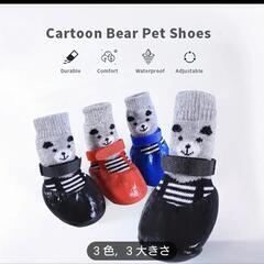  🔥お値下げ300円~  犬用 防水&滑り止め付き靴下？の画像