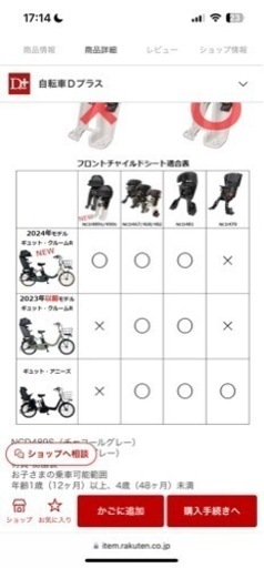未使用！2024年最新パナソニックチャイルドシート