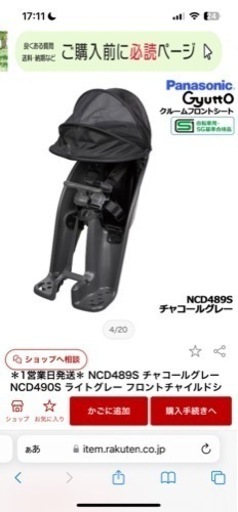 未使用！2024年最新パナソニックチャイルドシート