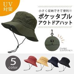 新品未使用 アウトドアハット　折り畳み帽子　つば大きめ紐付 アー...