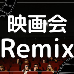 【映画会】予告編を見ながらオススメの映画を語り合おう！！7月28...