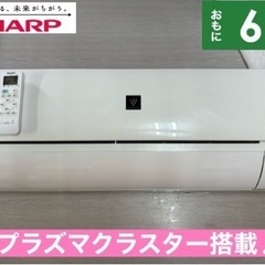 I345 🌈 ジモティー限定価格！ SHARP エアコン 2.2kw エアコン おもに6畳用 ⭐