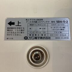 サン電子　地デジ用 ブースタ内蔵 屋内外兼用UHFアンテナ　SDA-5-2-IWの画像