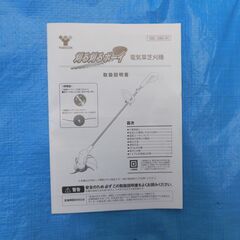 電気草芝刈機　YAMAZEN  SBC-280(A)の画像