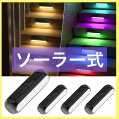 新品未使用！防水 LED ソーラーアウトドアライト デッキ用 色変化