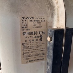 商談中　サンダイヤ　オイルタンク　灯油タンク 405リットルの画像