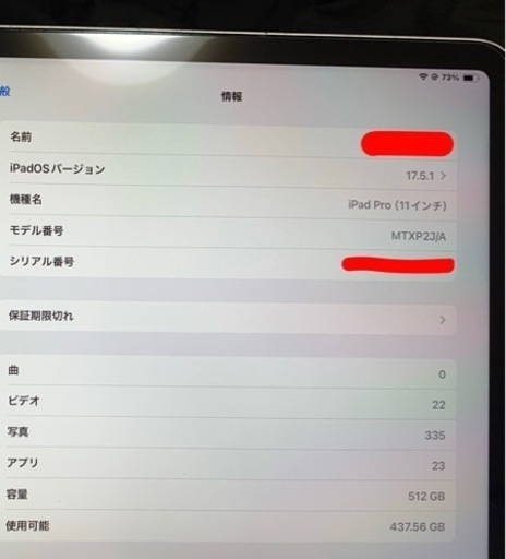 iPadPro第1世代 512GB