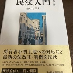 リーガルベイシス民法入門第4版　道垣内弘人