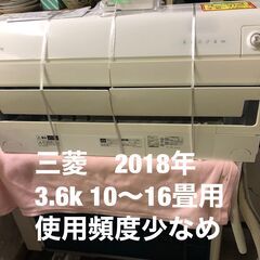 工事費込み！83600円→74800円！　今だけのエアコンセール中！　三菱　2018年　3,6キロ　10～16畳用