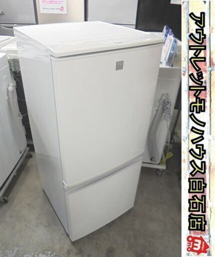 2ドア冷蔵庫 137L 2017年製 シャープ SJ-D14E5-KW ホワイト SHARP 札幌市 白石店