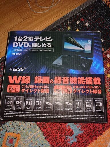 ポータブルTV・DVDプレーヤー