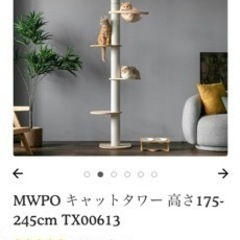 MWPO キャットタワー 高さ175-245cm TX00613の画像
