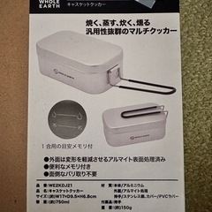 whole earth  キャスケットクッカーの画像