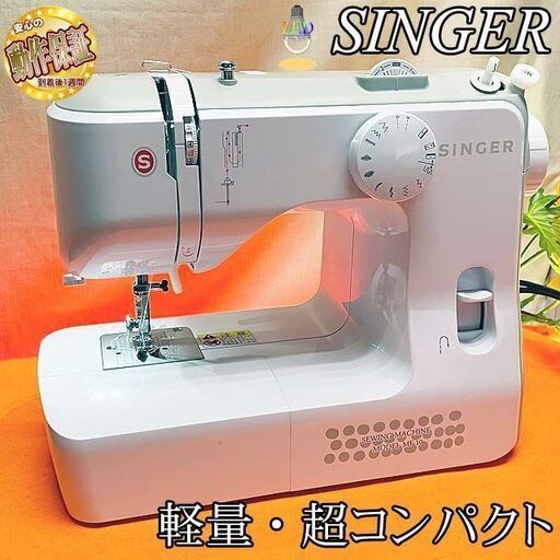 【◆軽くて使いやすい◆SINGER 家庭用コンパクトミシン】整備済み品 現品管理番号：ha0626_1bw