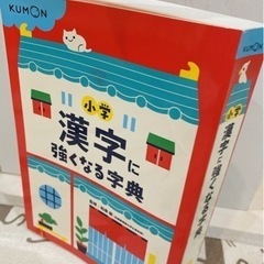 漢字辞典