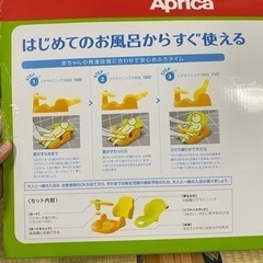 アップリカ バスチェアの画像