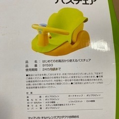 アップリカ バスチェアの画像