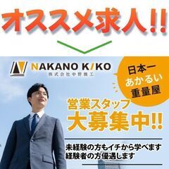 株式会社中野機工 営業スタッフ募集中!
