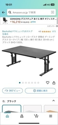 家具・ゲーミングデスク・バウヒュッテ