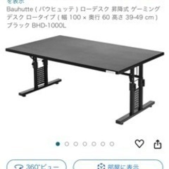 家具・ゲーミングデスク・バウヒュッテ