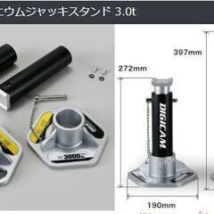 【レア商品】DIGICAM(デジキャン) オールアルミニウムジャッキスタンド 3.0t DJS-AL-3.0T【中古】の画像