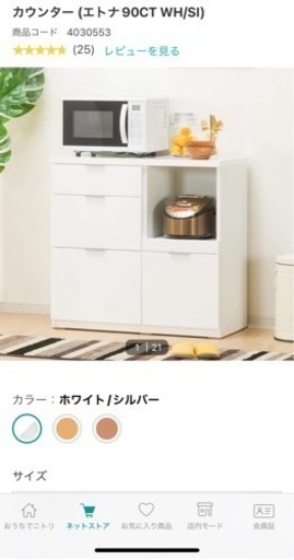 Nitori キッチンキャビネット