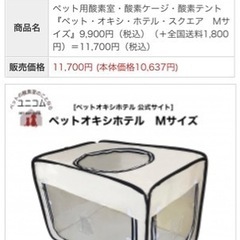 ペット用酸素室(酸素濃縮器は付属していません)の画像