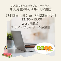 ☆Wordでチラシ・フライヤー作ってみませんか☆