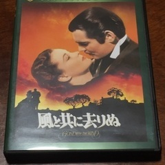 DVD 風と共に去りぬ