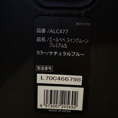 Ailebebe チャイルドシートの画像