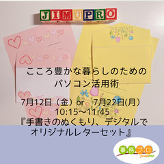 ☆手書きのぬくもり、デジタルでオリジナルレターセット　ワークショップ☆