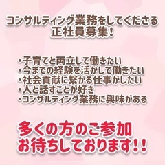 ※正社員募集※就職説明会のご案内✨