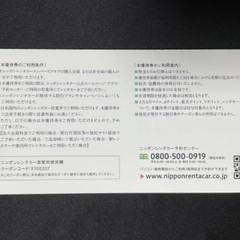 ◆東京センチュリー（株）◆ニッポンレンタカー◆株主優待券◆3000円分の画像