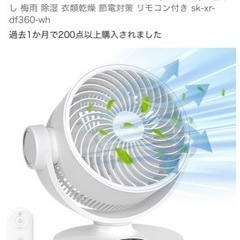 『お引き取り決まりました』サーキュレーターの画像
