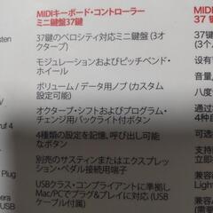 MIDIキーボード(予定者決定)の画像