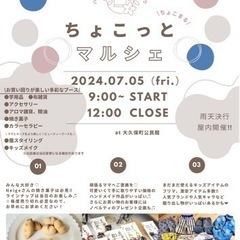 明石市大久保町○マルシェ