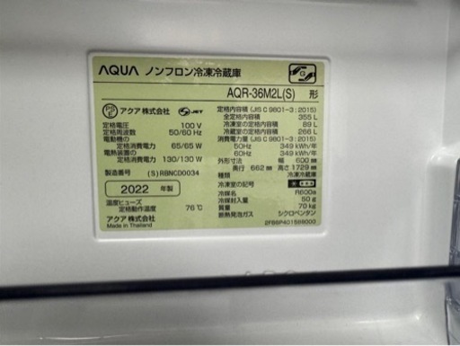 AQUA 冷蔵庫 AQR-36M2L(S) 355L 2022年製