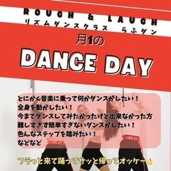 月1回土曜日夕方のリズムダンスクラス