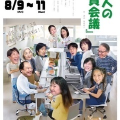 12人の職員会議