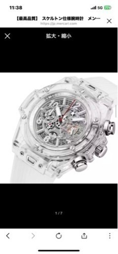 【最高品質の極み‼️】　スケルトン仕様腕時計　メンズ　Clear×Clear