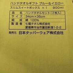タッパーウェア　スリムスイートボックスとハンドタオルセットの画像