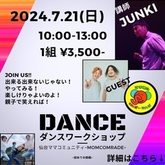 7/21（日）親子でダンスワークショップin仙台