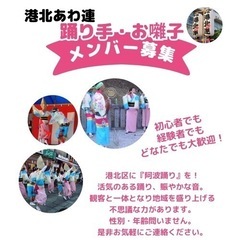 港北あわ連⭐︎子供メンバー募集　（11月出演あります！） - 横浜市