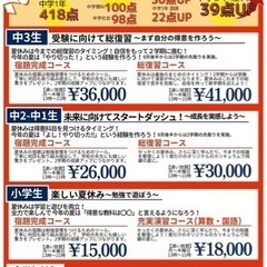 夏期講習生募集中の画像