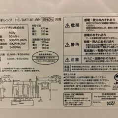 イオントップバリュ 電子レンジ HC-TMT181-WH 2021年製 引き取り限定 神奈川県横須賀市の画像