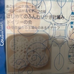 クチュリエ ピン ヘアゴム レース編み 編み物 セット 3セット の画像