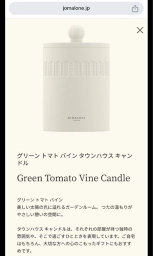  未使用新品包装あり　jomaloneグリーン トマト バイン タウンハウス キャンドル 