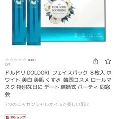韓国コスメ　DOLDORI CDMロールマスク　パックの画像