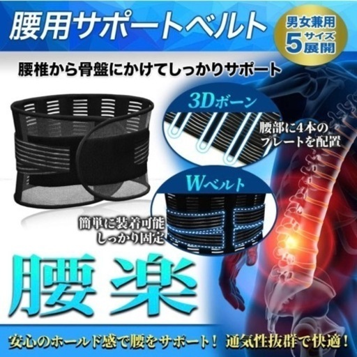 新品 SPORTIA 腰用 サポートベルト 腰サポーター 腰痛　腰楽 コルセット