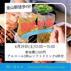 プライペート昼飲み会